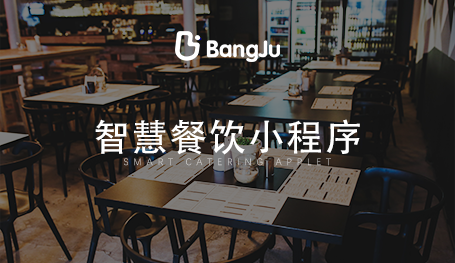 餐廳點餐系統(tǒng)，餐飲小程序開發(fā)