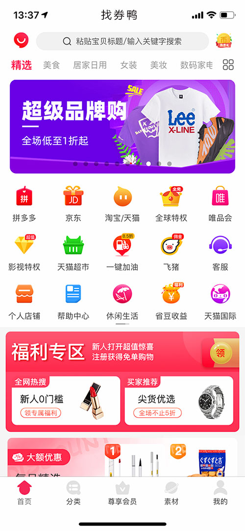 淘客app，淘客小程序，找券鴨