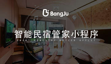 民宿預定小程序 民宿小程序 智能民宿系統(tǒng)