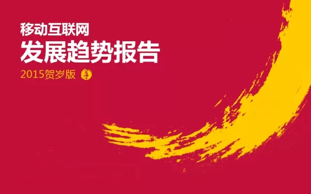 移動互聯(lián)網(wǎng)開發(fā)，移動互聯(lián)網(wǎng)公司